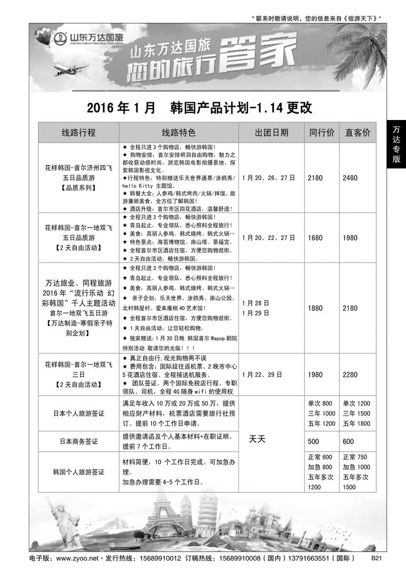 B黑021万达—日韩