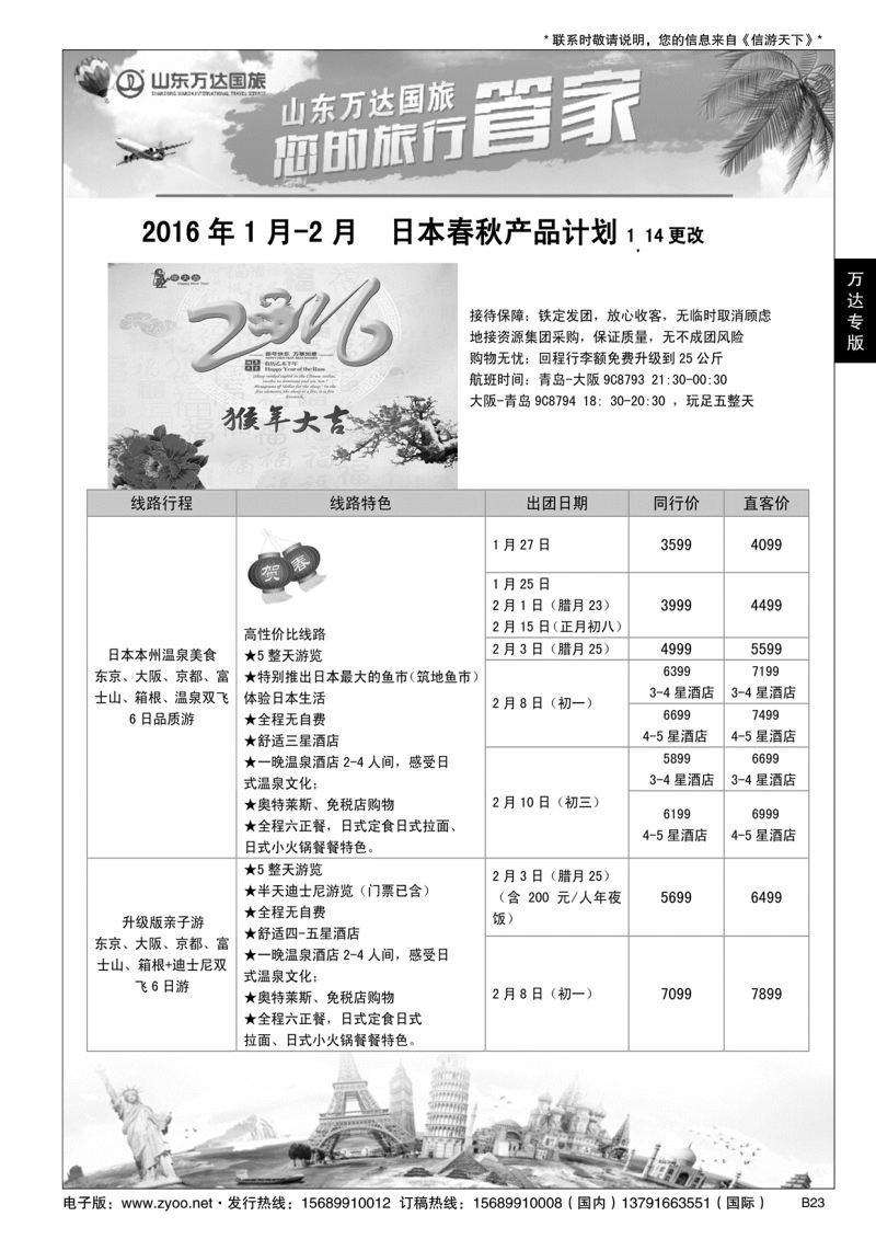 B黑023万达—日韩