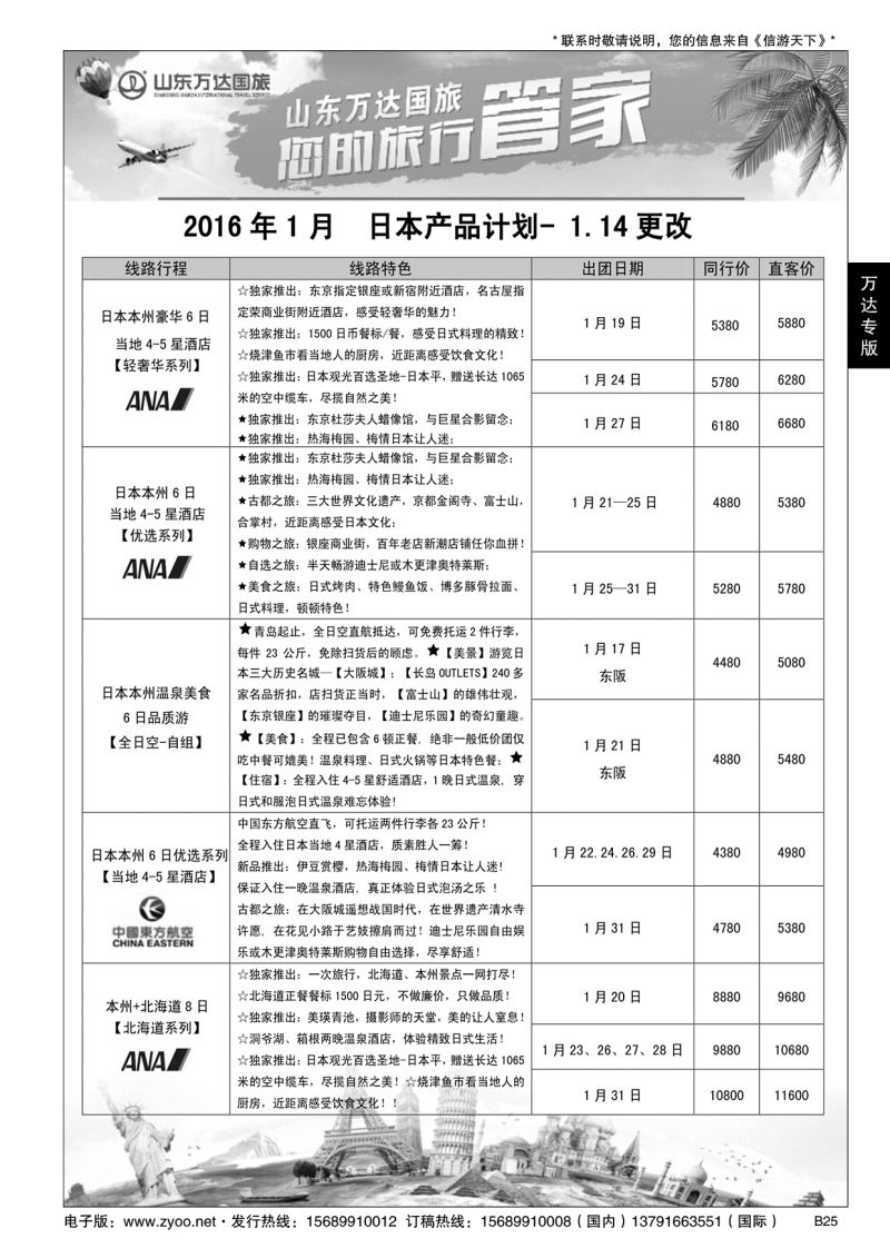 B黑025万达—日韩