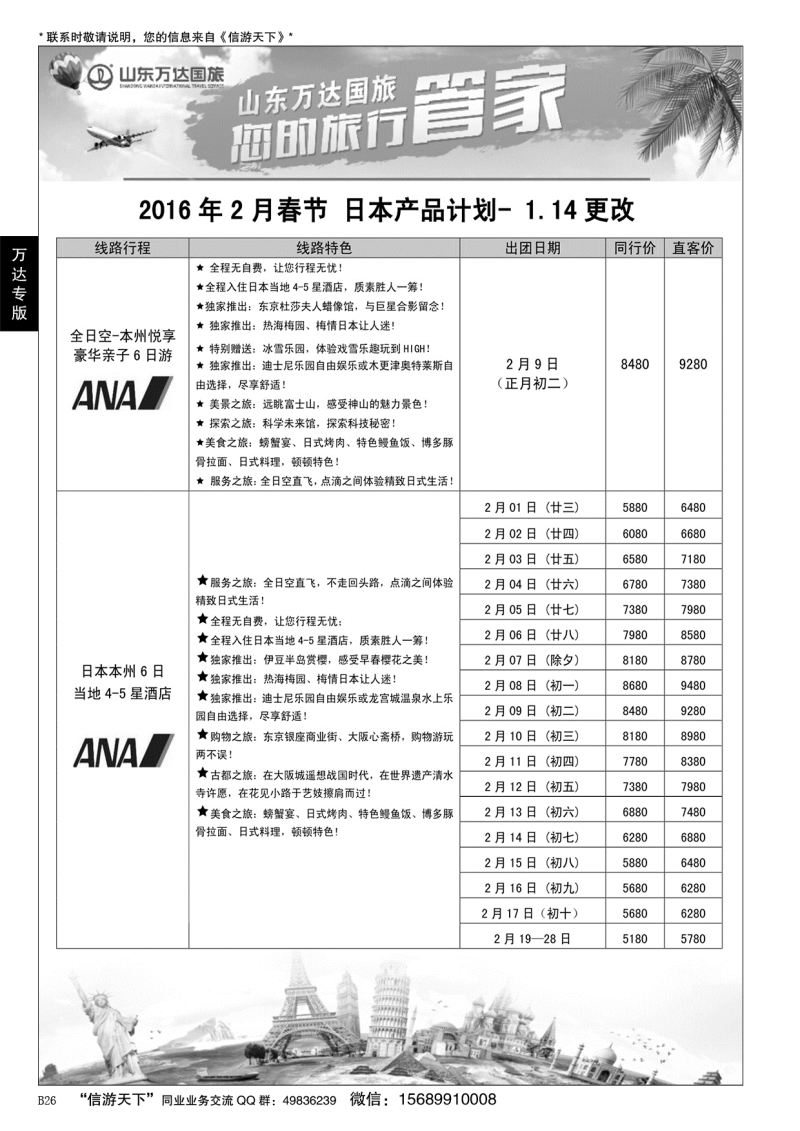 B黑026万达—日韩