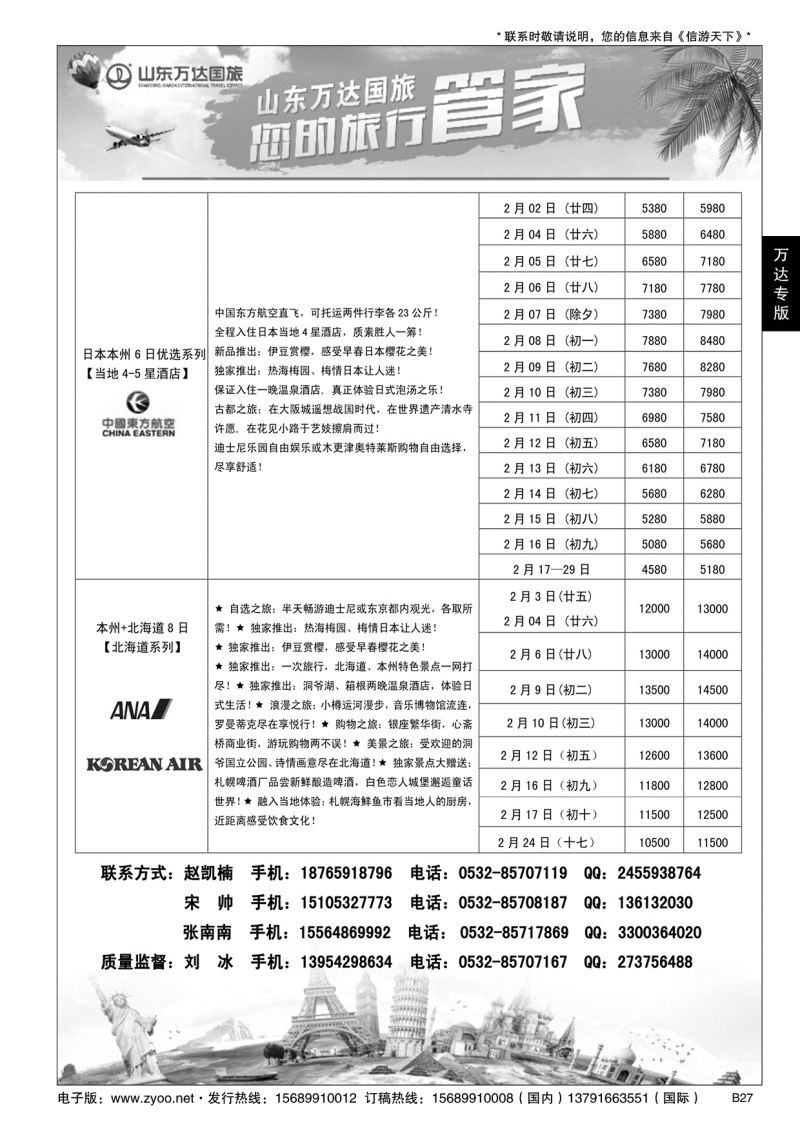 B黑027万达—日韩