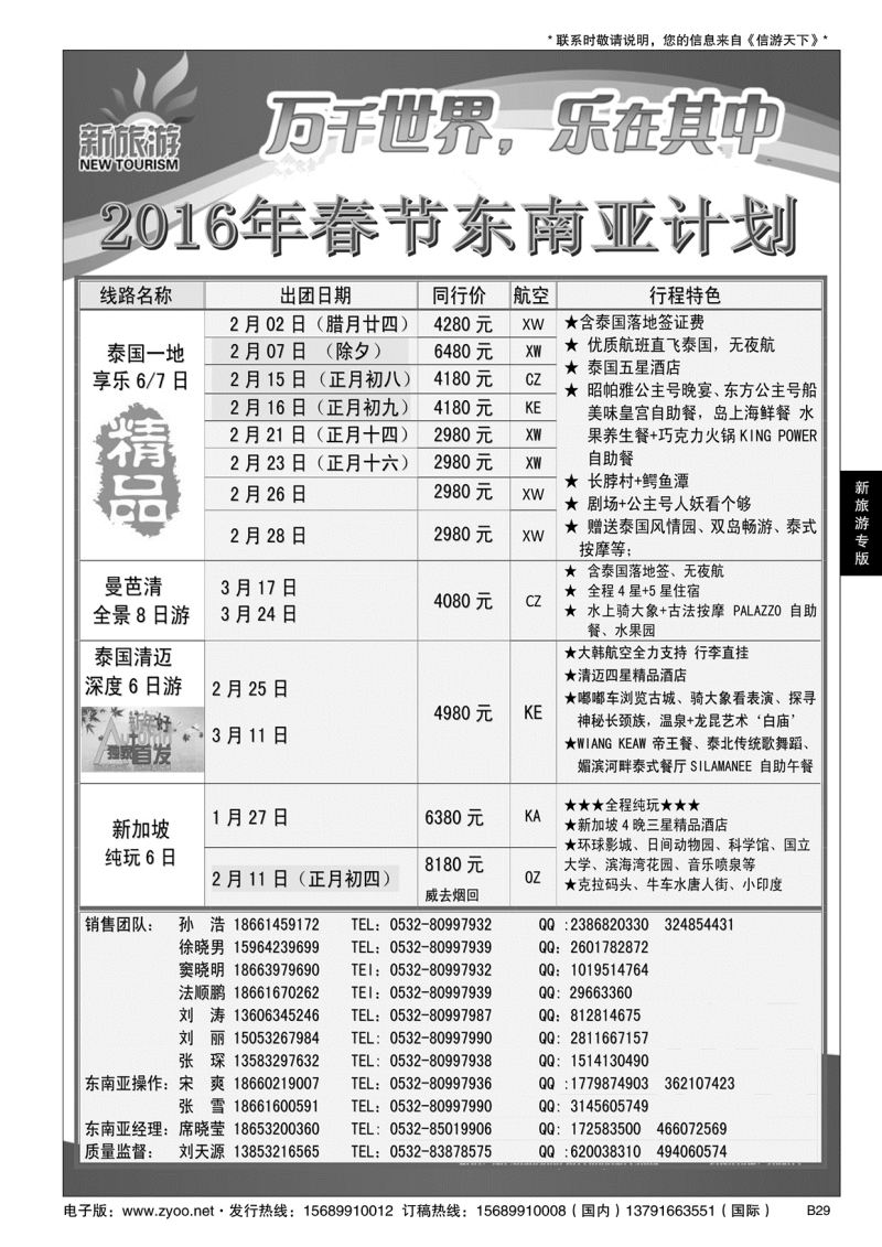 B黑029新旅游