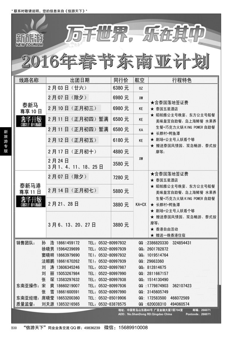 B黑030新旅游