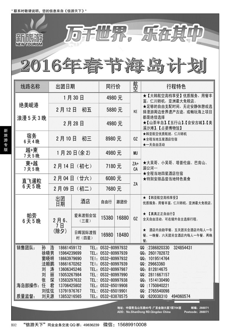 B黑032新旅游