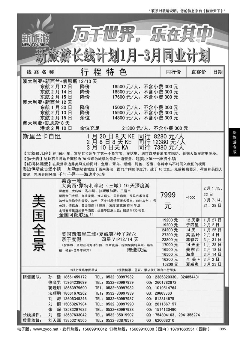 B黑035新旅游