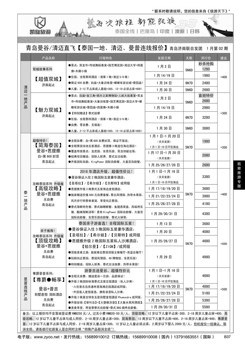 B黑037凯旋旅游-东南亚？？