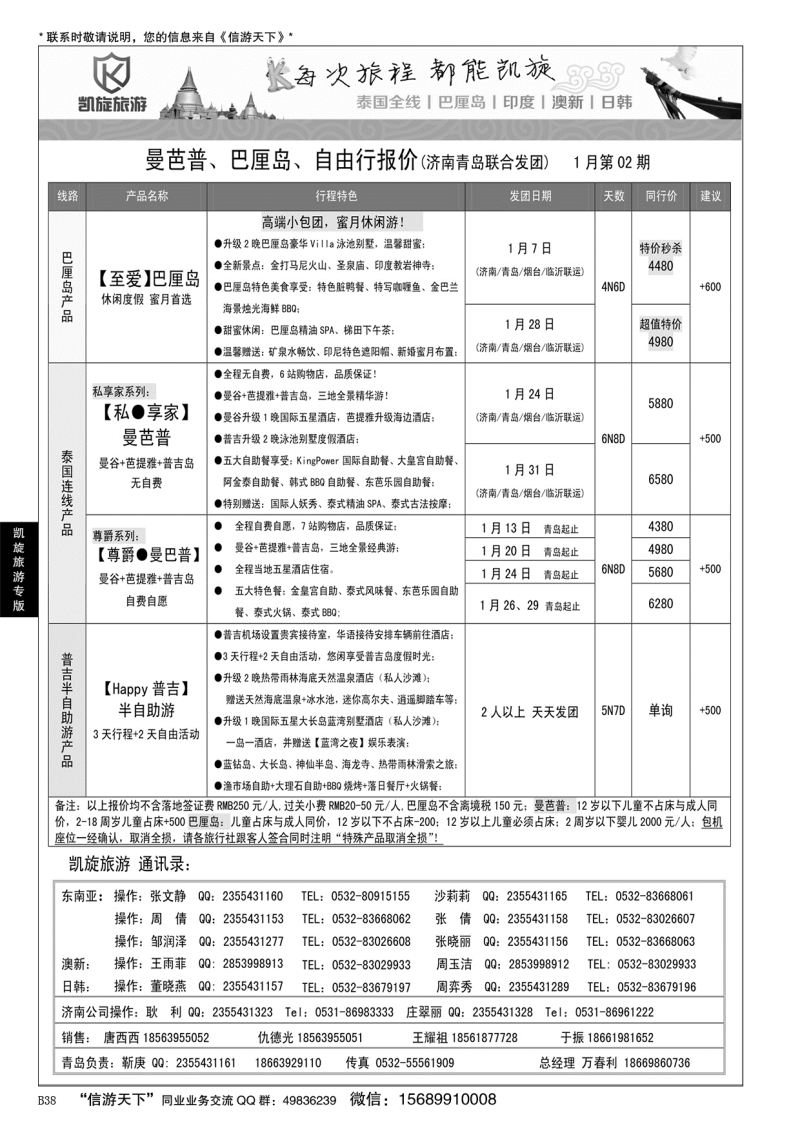 B黑038凯旋旅游-东南亚？