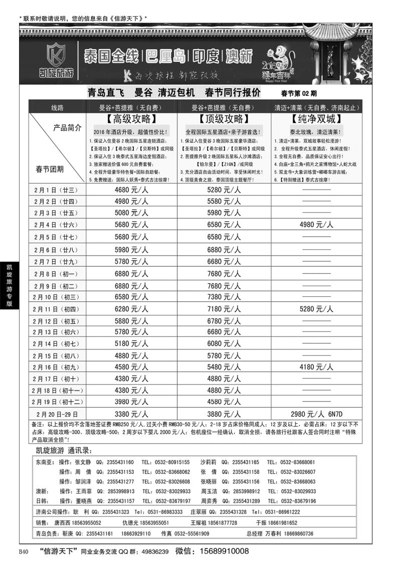 B黑040凯旋旅游-东南亚