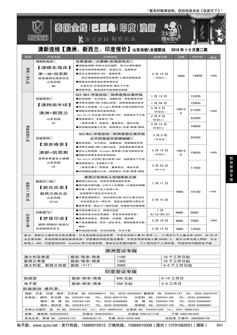 B黑041凯旋旅游-澳新