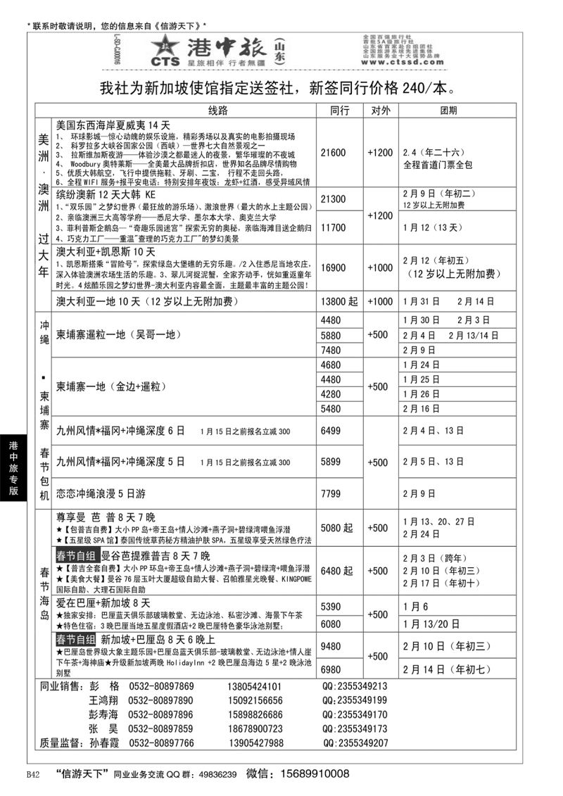 B黑042港中旅