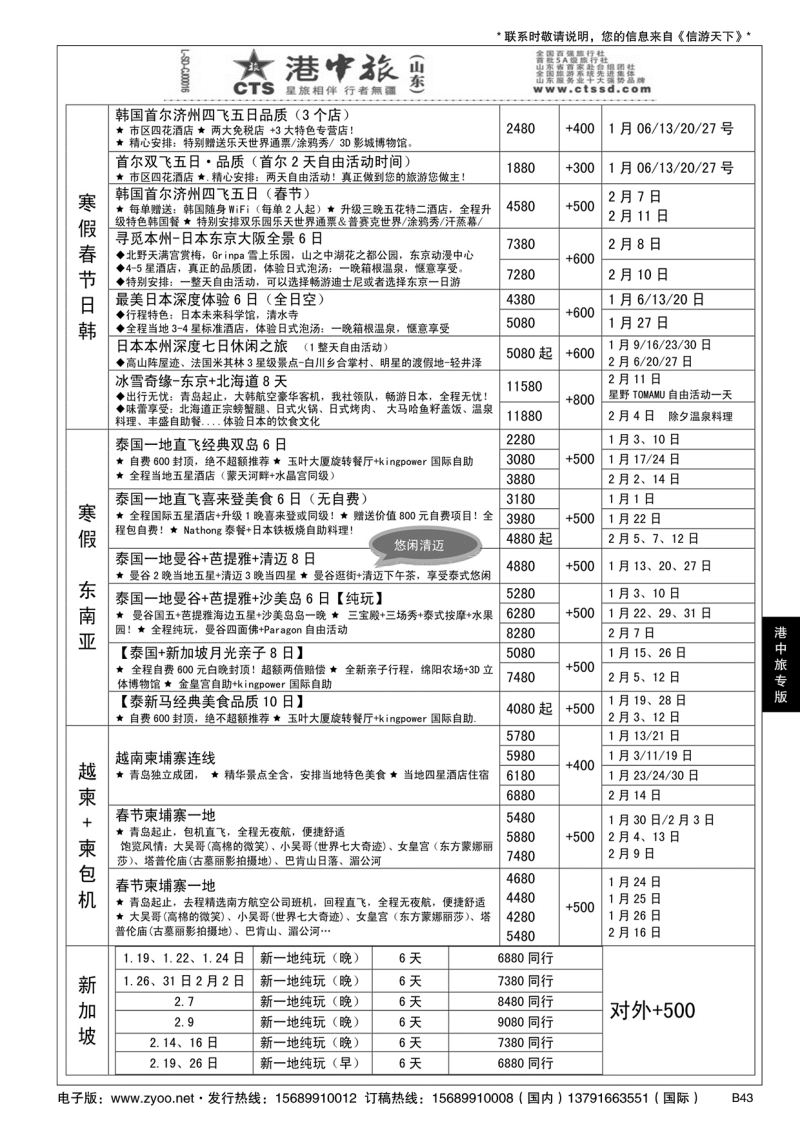 B黑043港中旅