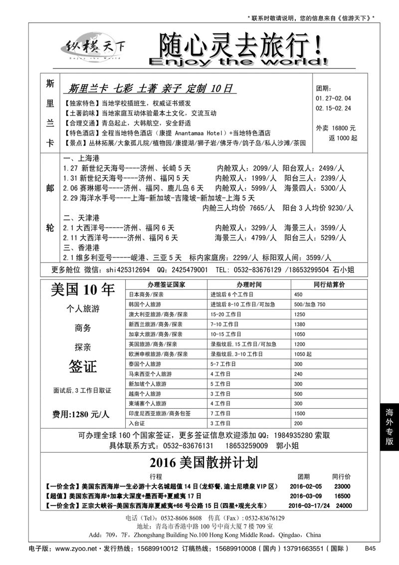 B黑045斯里兰卡+邮轮+美国