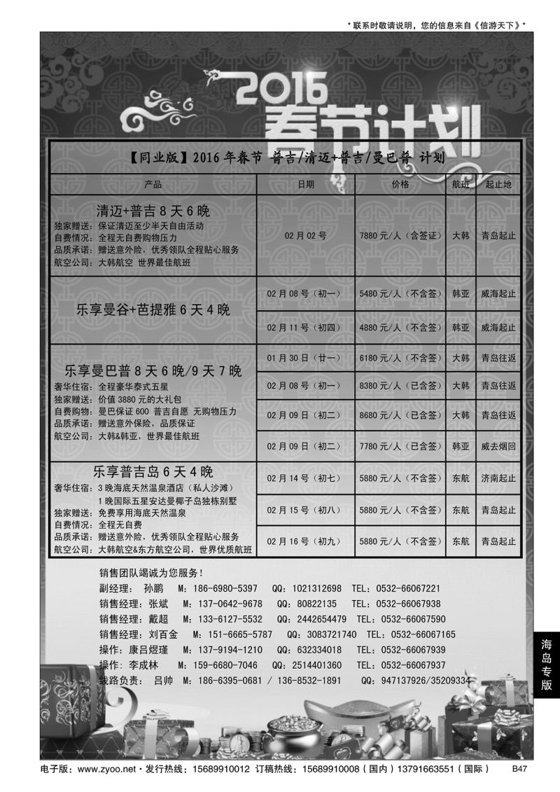 B黑047海岛风行