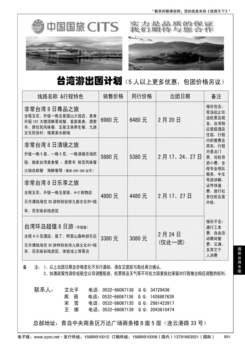B黑051中国国旅-台湾部