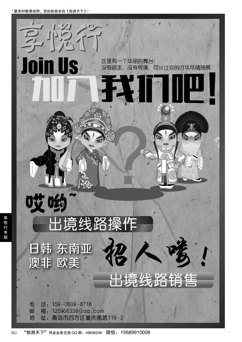 B黑052享悦行-彩虹国旅青岛分社