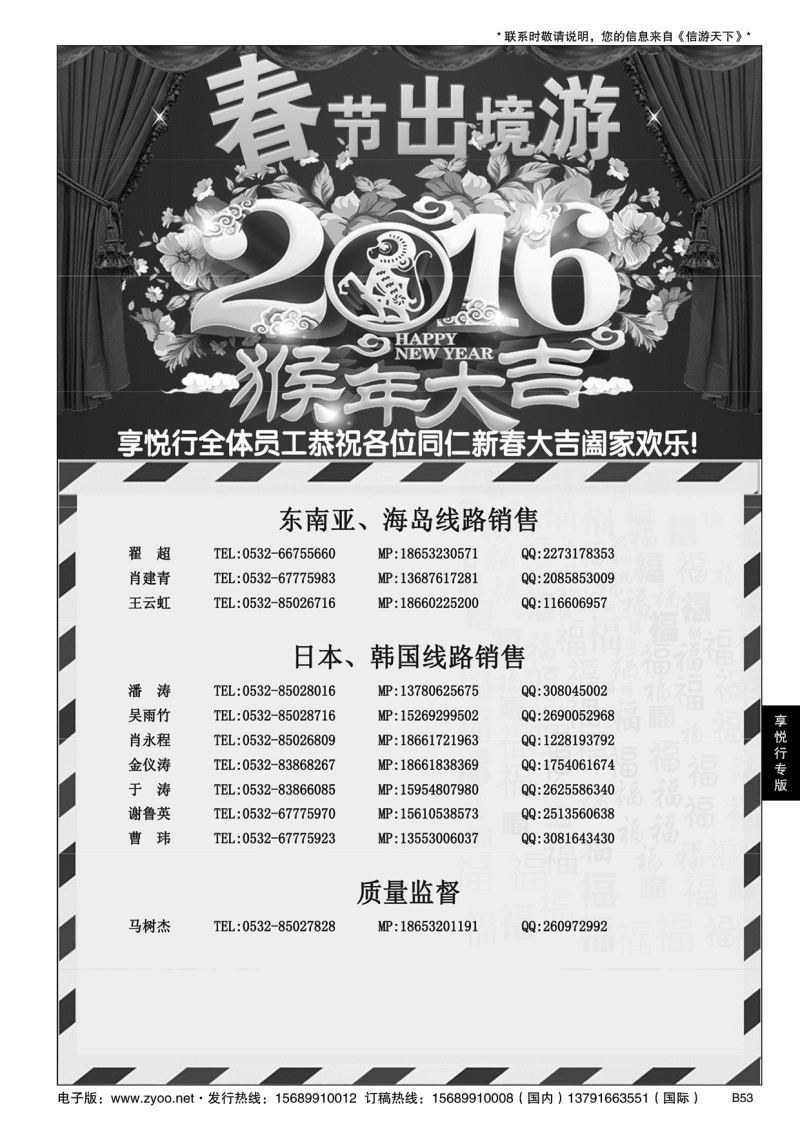 B黑053享悦行-彩虹国旅青岛分社