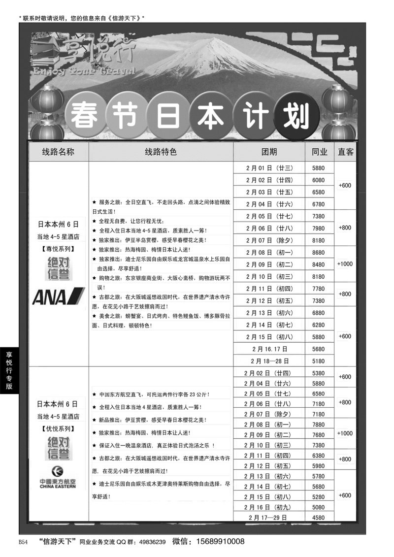 B黑054享悦行-彩虹国旅青岛分社
