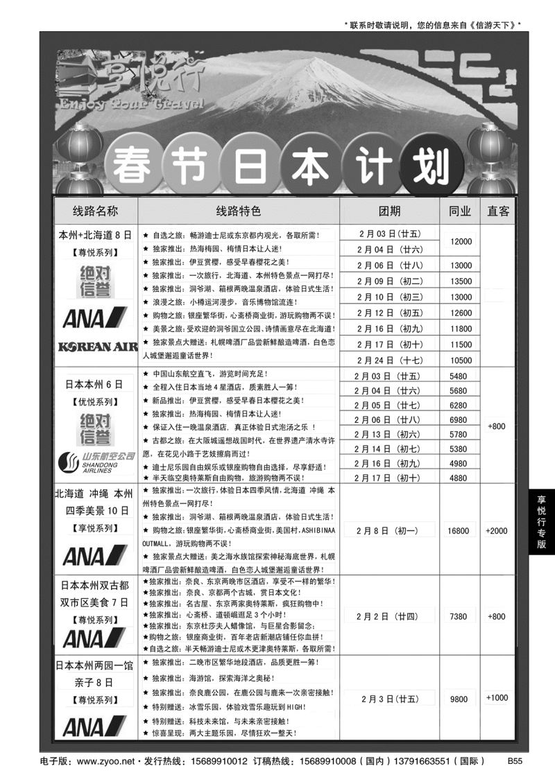 B黑055享悦行-彩虹国旅青岛分社