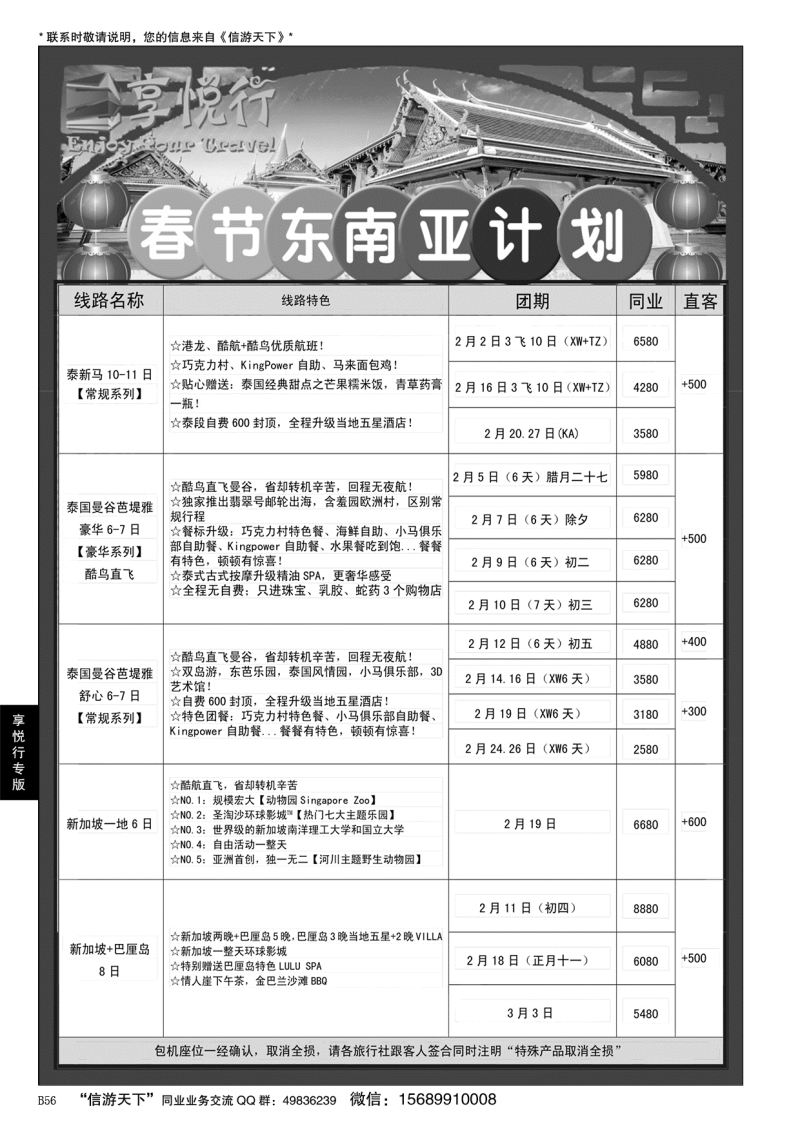 B黑056享悦行-彩虹国旅青岛分社