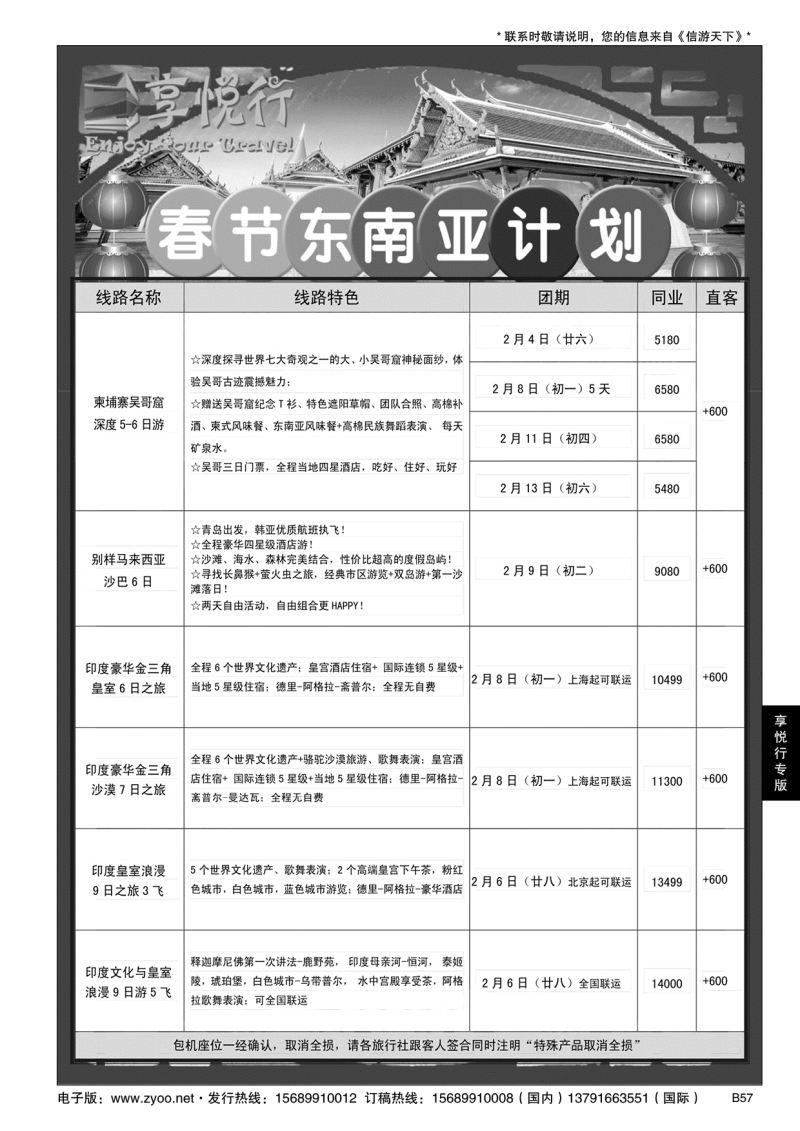 B黑057享悦行-彩虹国旅青岛分社