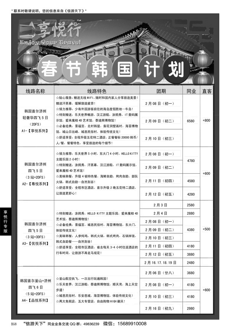 B黑058享悦行-彩虹国旅青岛分社