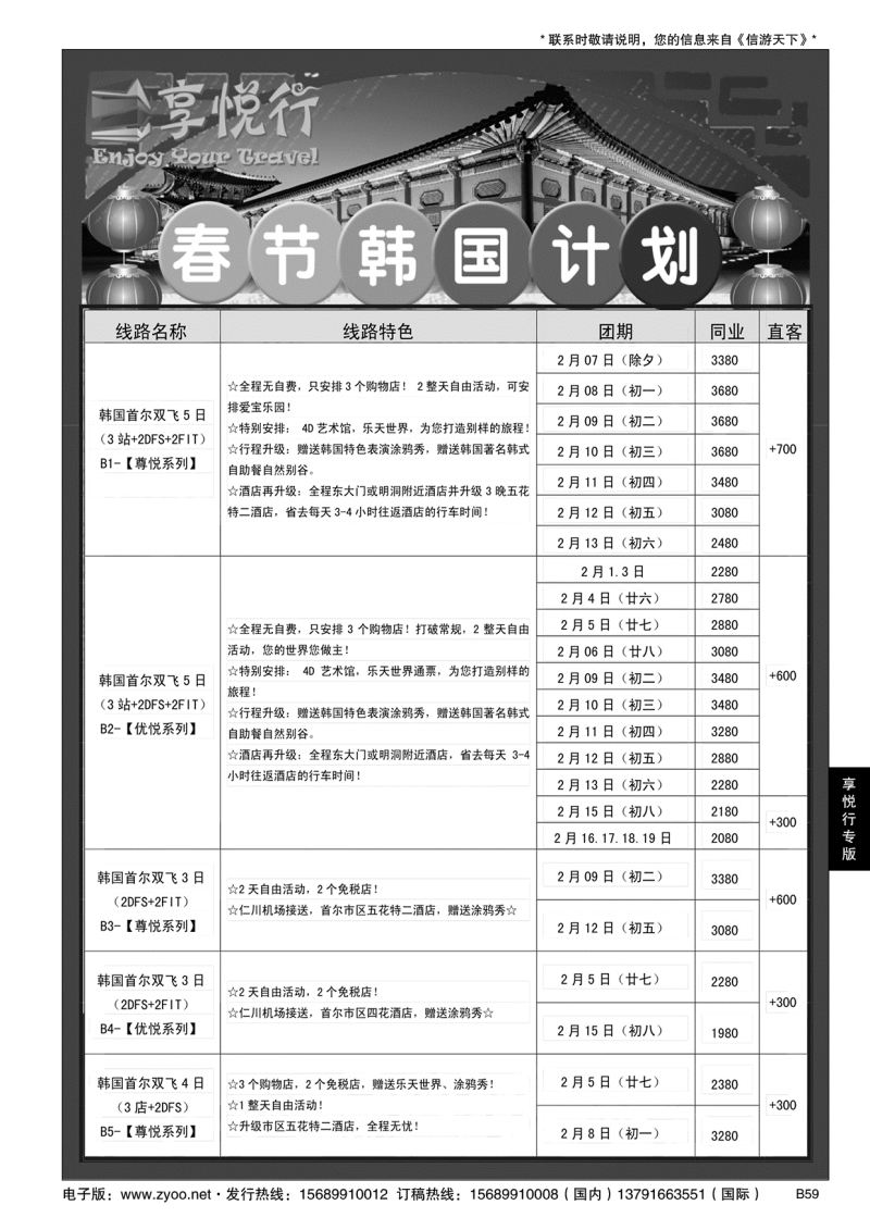 B黑059享悦行-彩虹国旅青岛分社