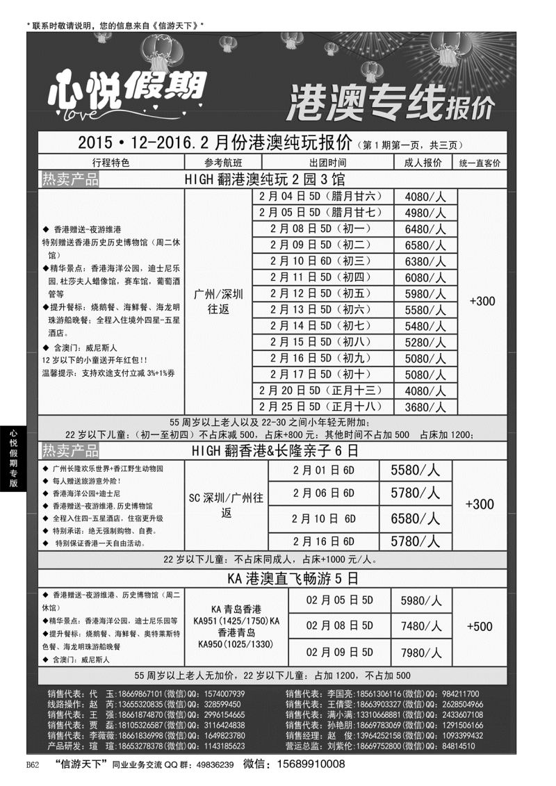 B黑062心悦假期-港澳