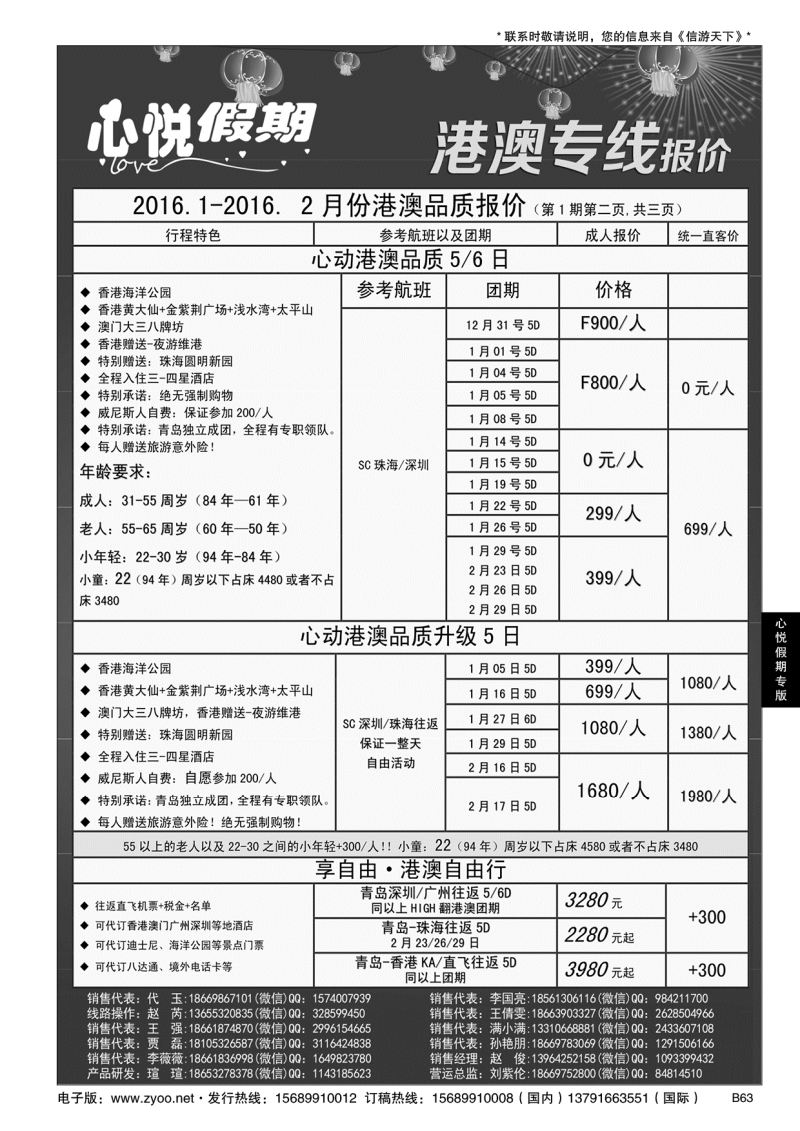 B黑063心悦假期-港澳