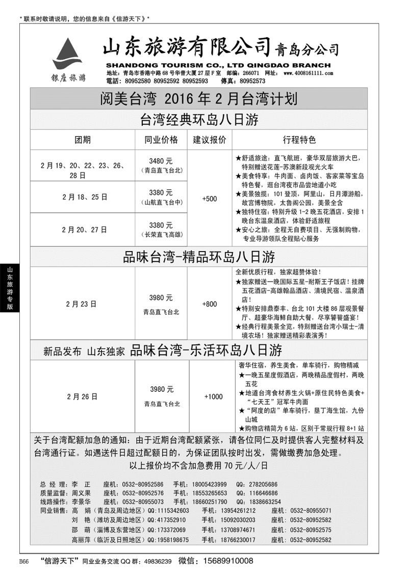 B黑066山东旅游