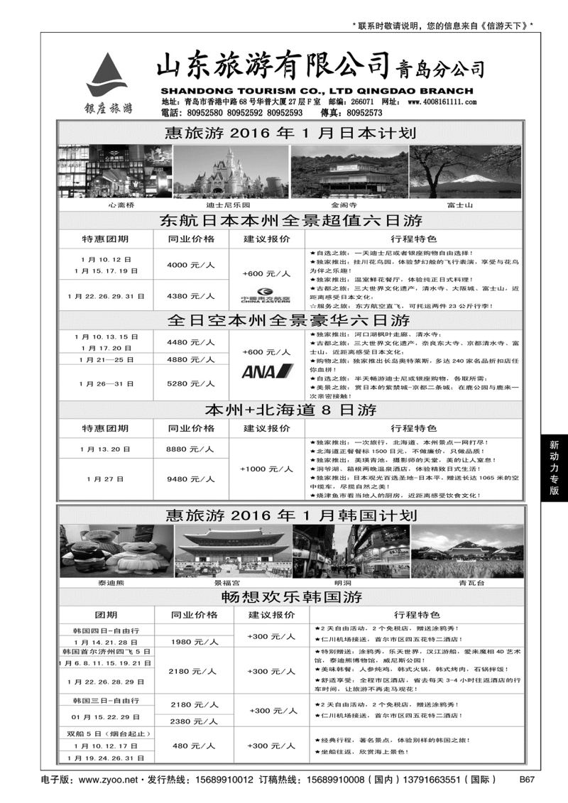 B黑067山东旅游