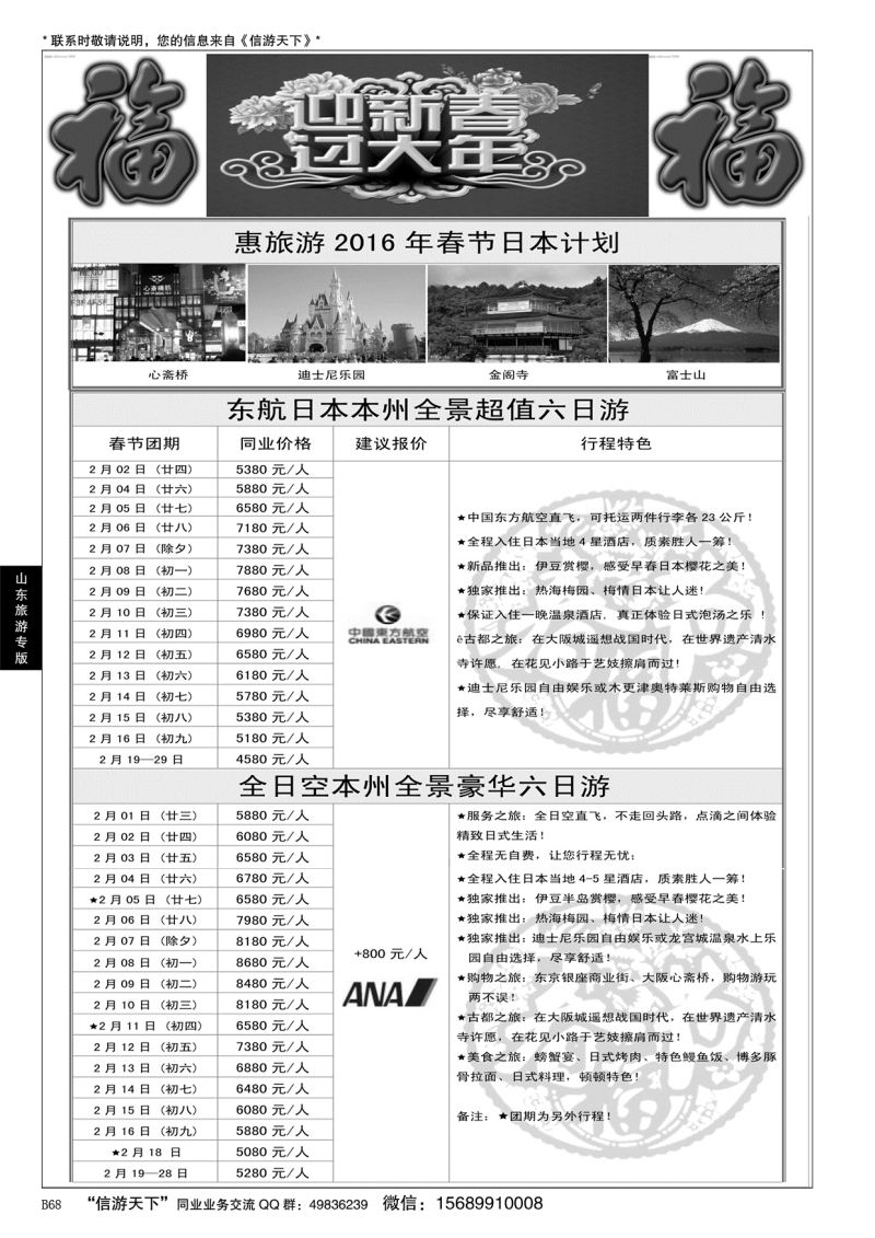 B黑068山东旅游