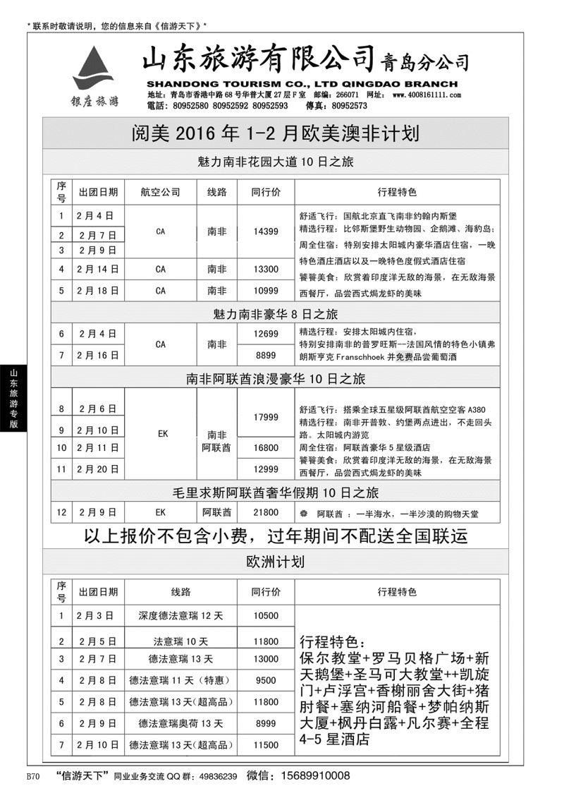 B黑070山东旅游
