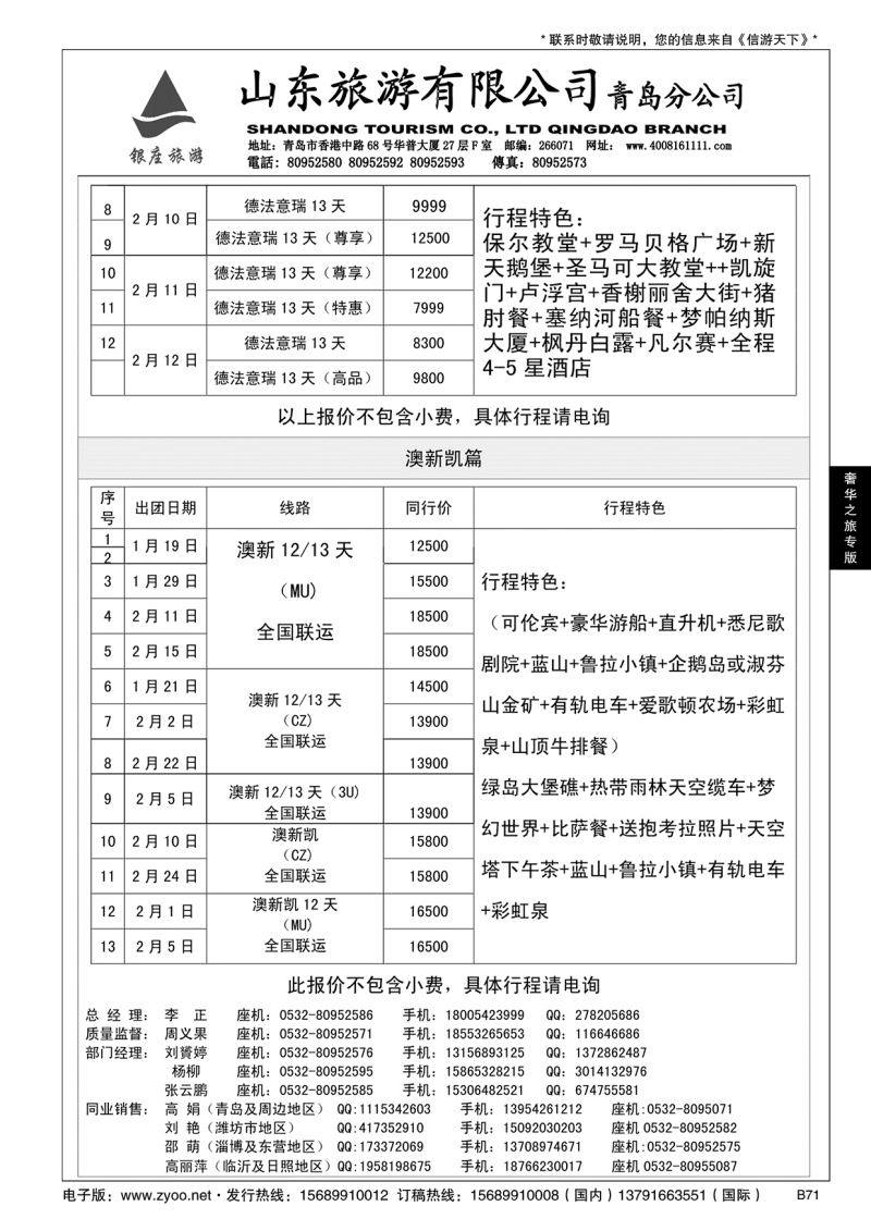 B黑071山东旅游