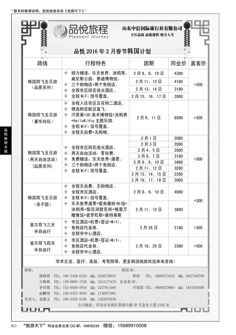 B黑072品悦旅程