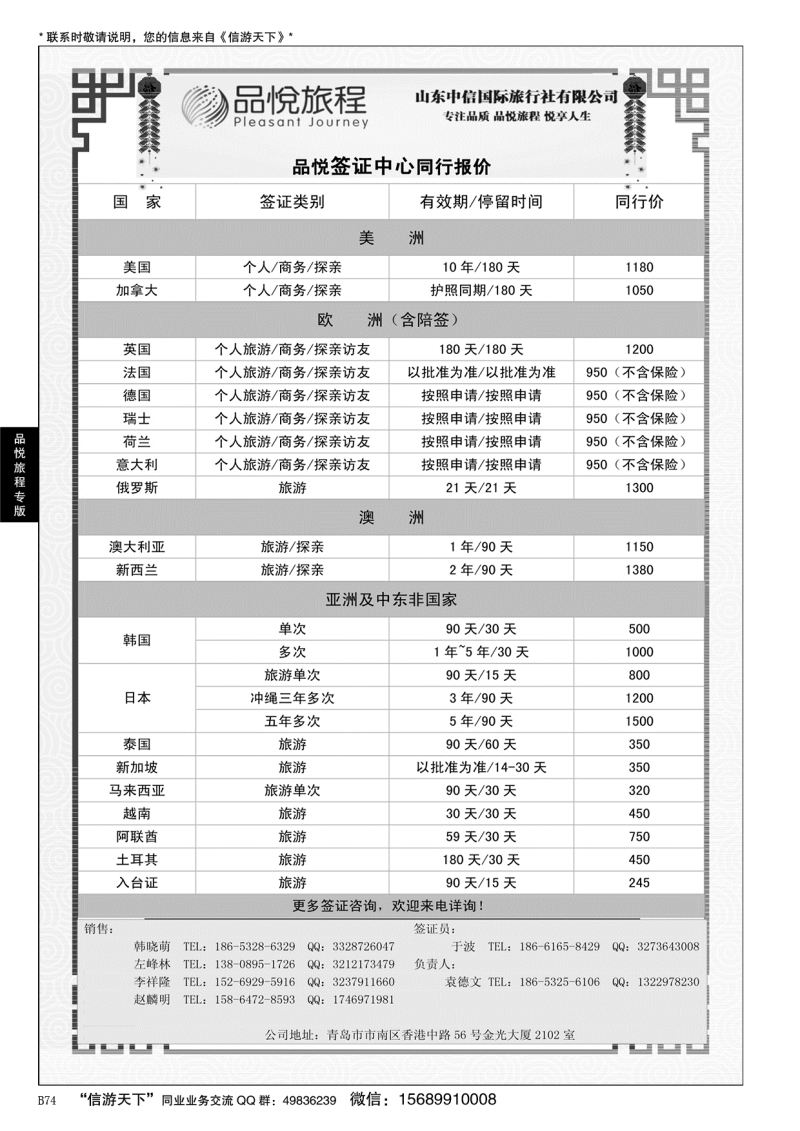B黑074品悦旅程