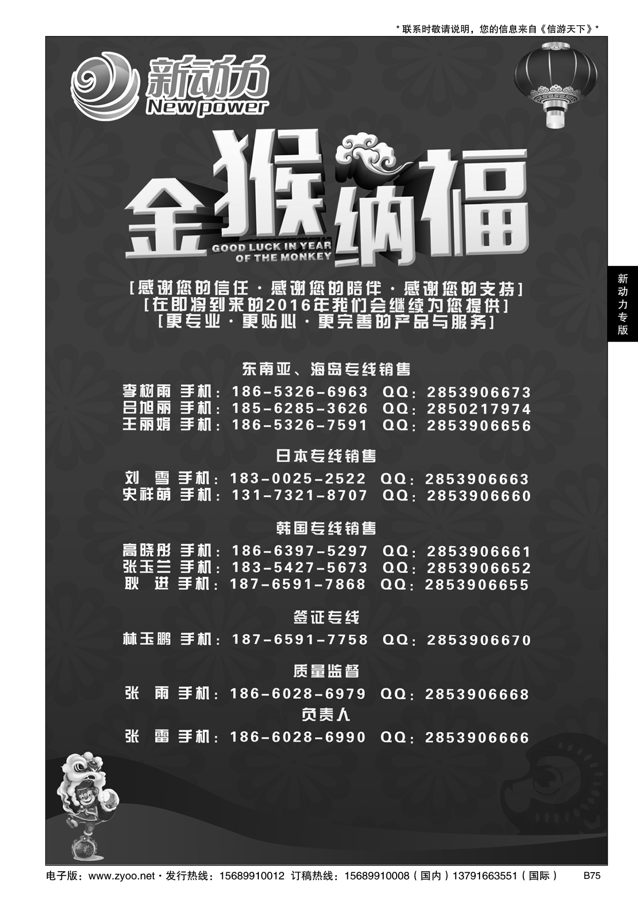 B黑075新动力-山东省中国旅行社青岛市南分社
