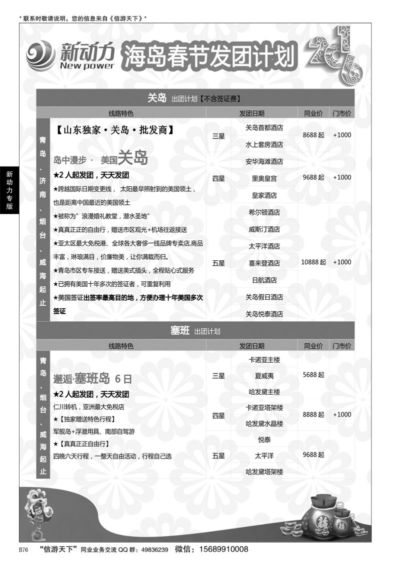 B黑076新动力-山东省中国旅行社青岛市南分社