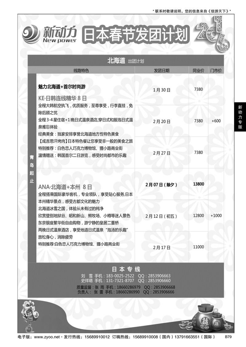 B黑079新动力-山东省中国旅行社青岛市南分社