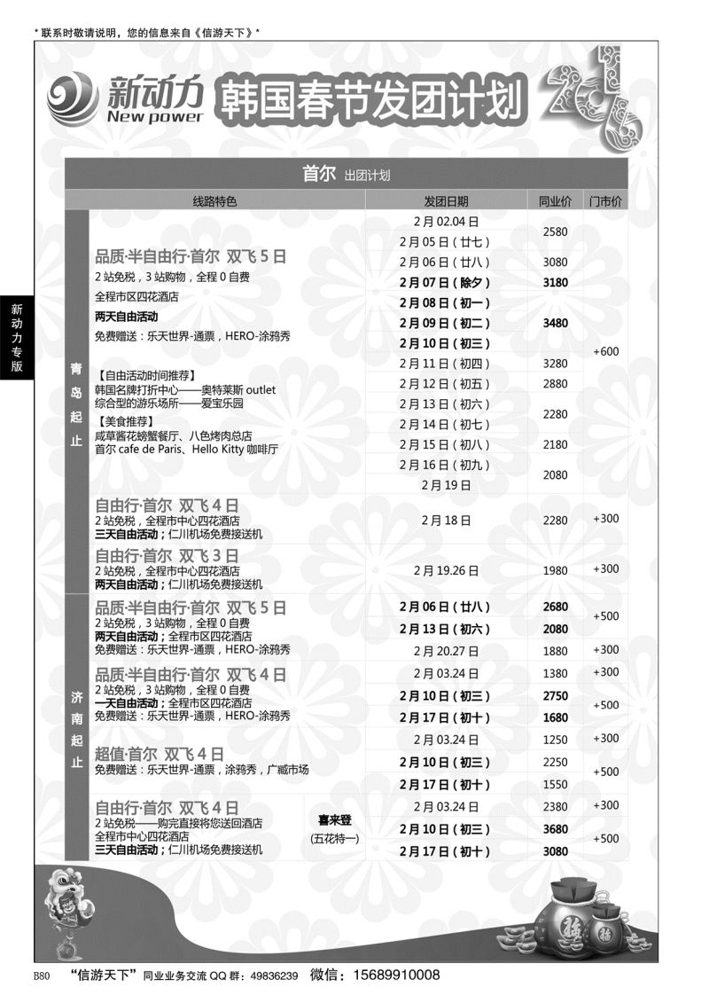 B黑080新动力-山东省中国旅行社青岛市南分社