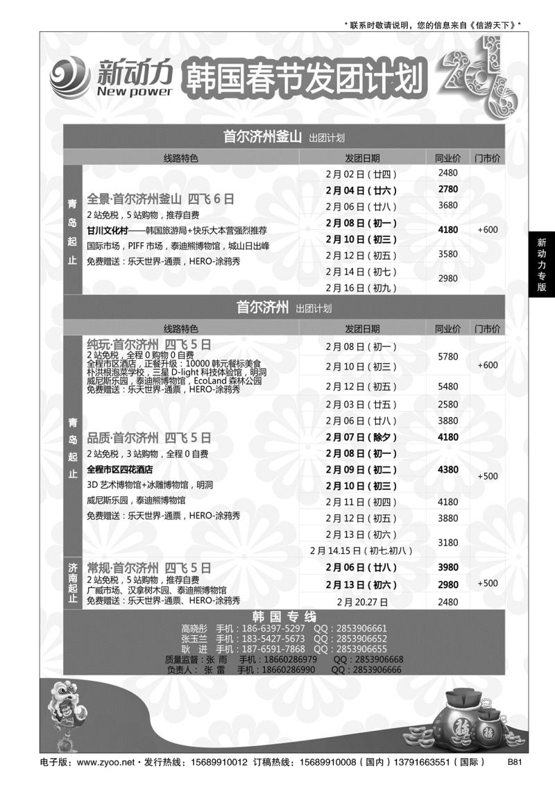 B黑081新动力-山东省中国旅行社青岛市南分社