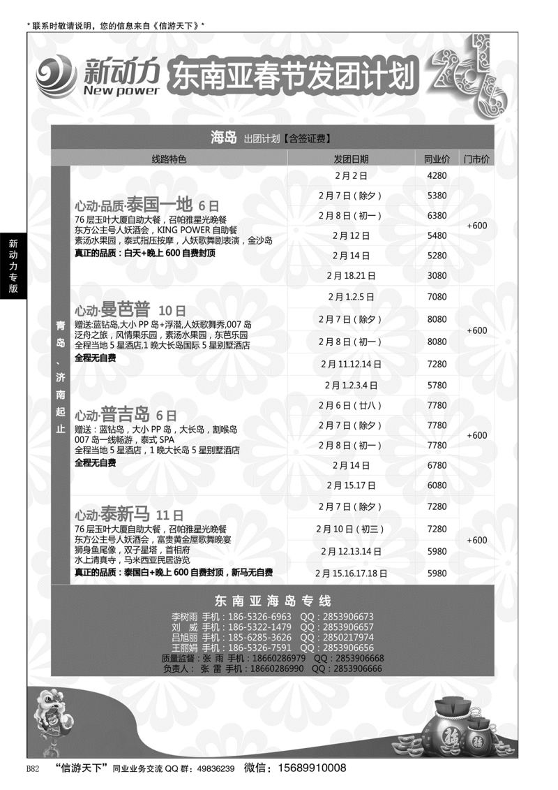 B黑082新动力-山东省中国旅行社青岛市南分社