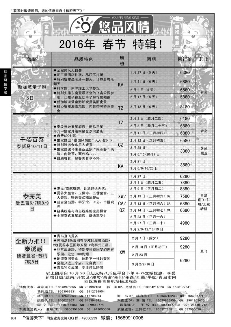 B黑084悠品风情—海岛专线