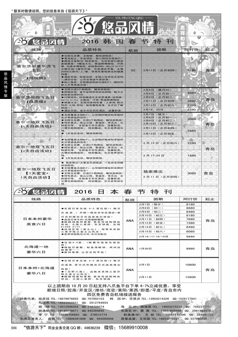 B黑086悠品风情—韩国专线