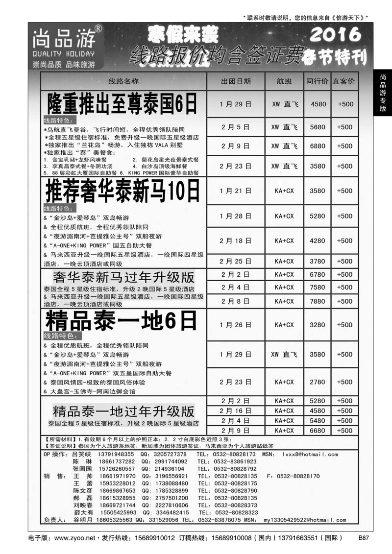 B黑087尚品游