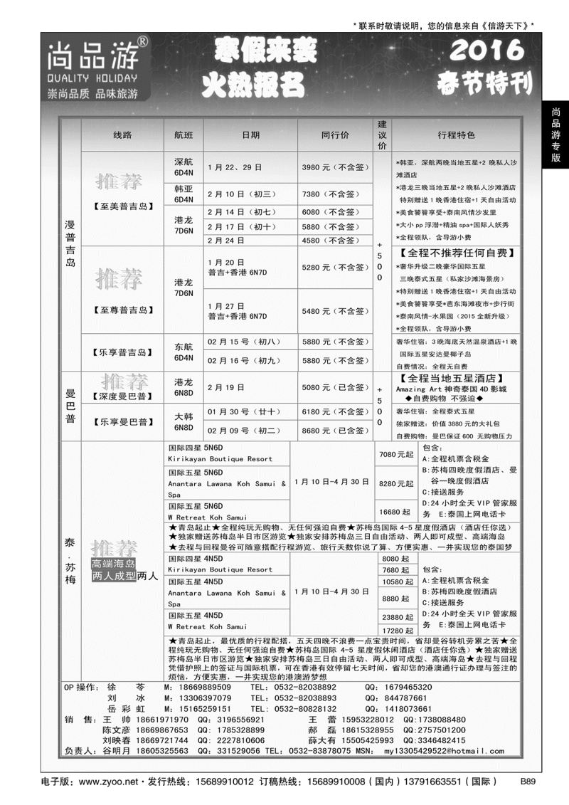 B黑089尚品游