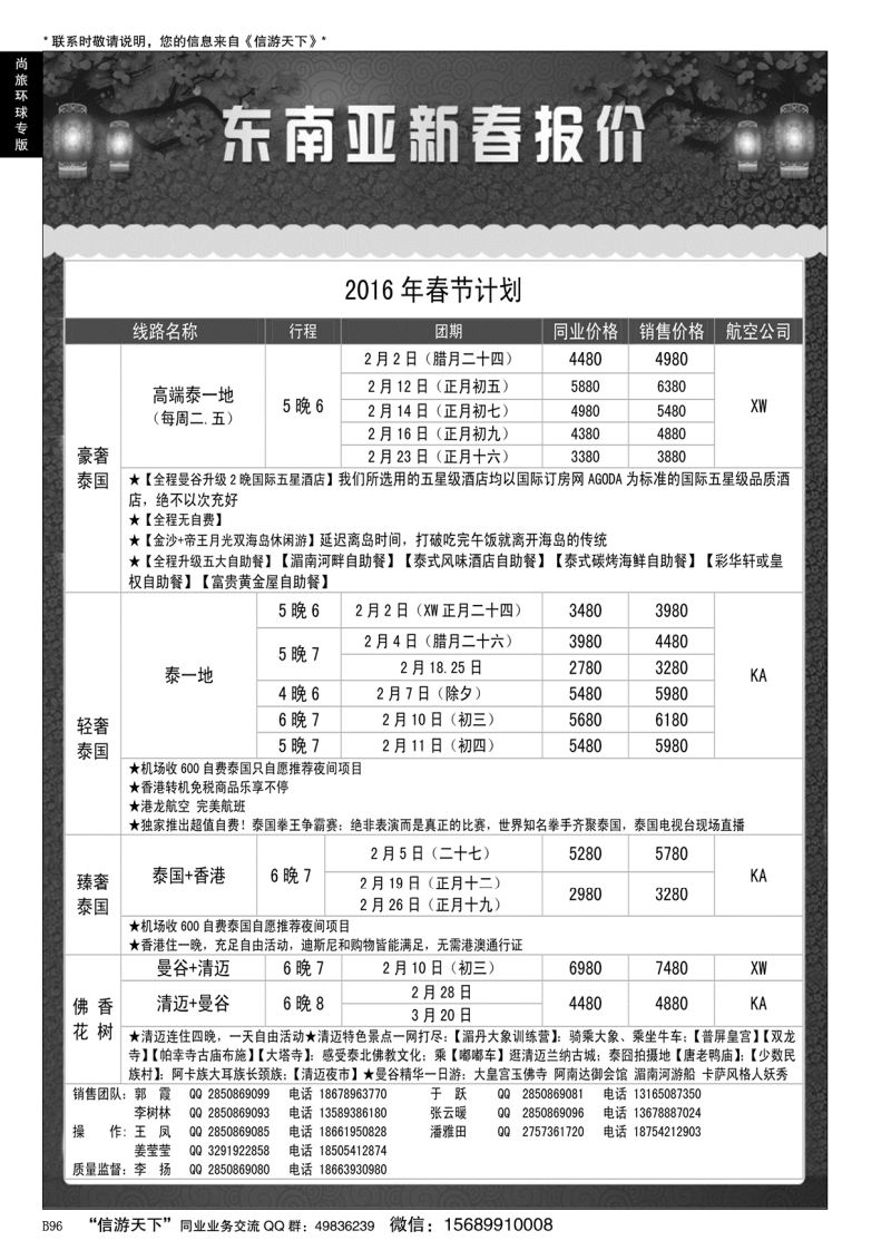 B黑096尚旅环球——永恒假期国旅