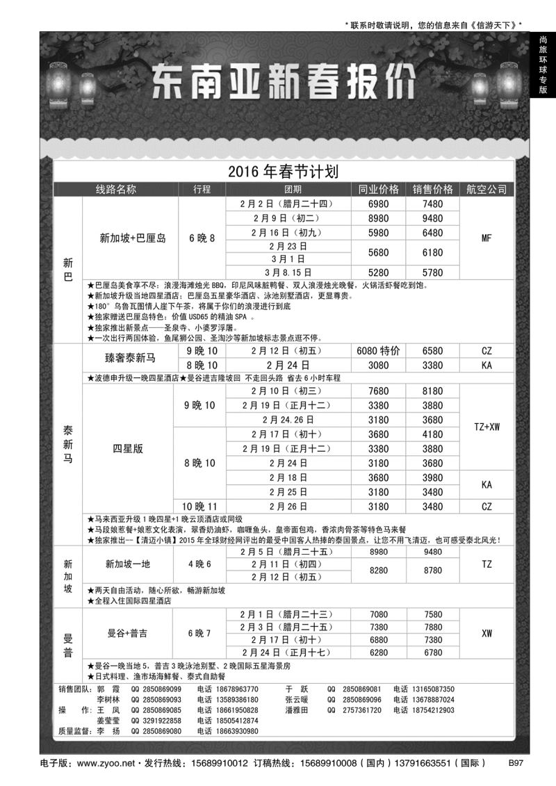 B黑097尚旅环球——永恒假期国旅