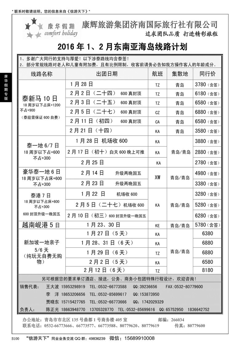 B黑100康华假期