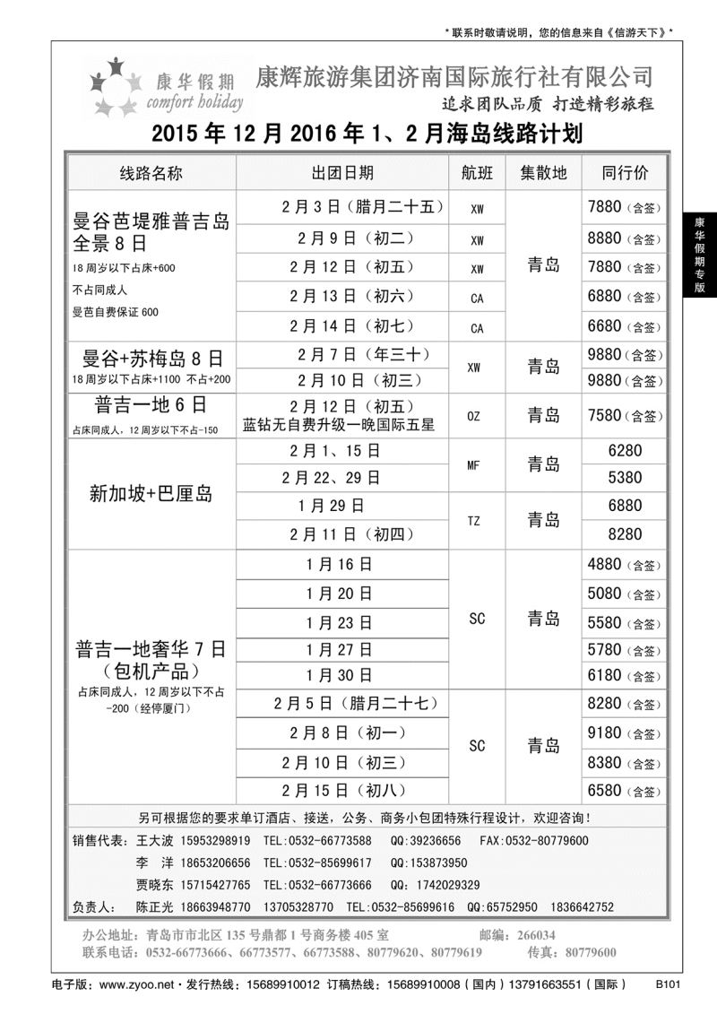 B黑101康华假期