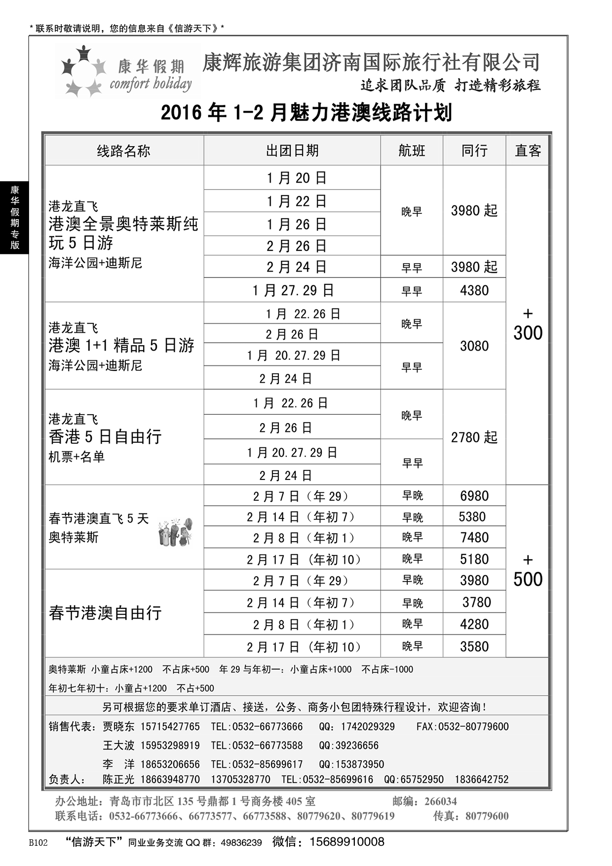 B黑102康华假期